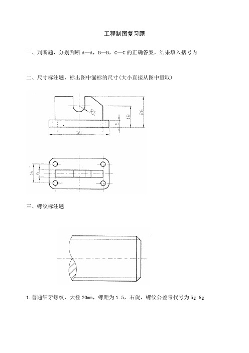 工程制图试卷 