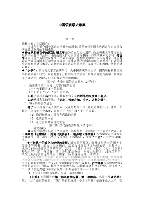 中国语言学史教案