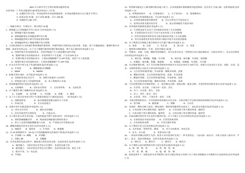 全国中学生生物学联赛试题和答案A3纸打印35份