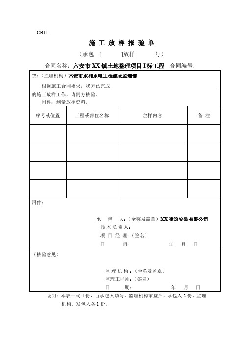 施工放样报验单