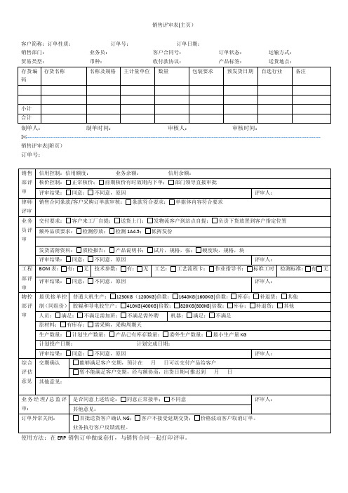 销售合同及销售订单评审表