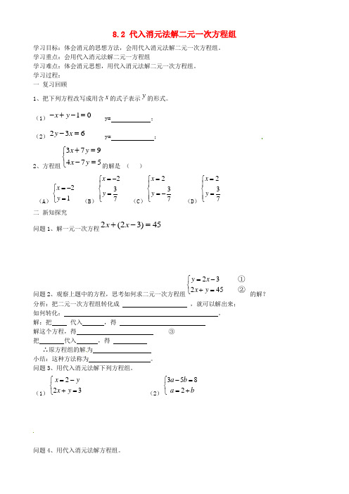 海南省万宁市思源实验学校七年级数学下册 8.2 代入消元法解二元一次方程组学案1(无答案)(新版)新人教版