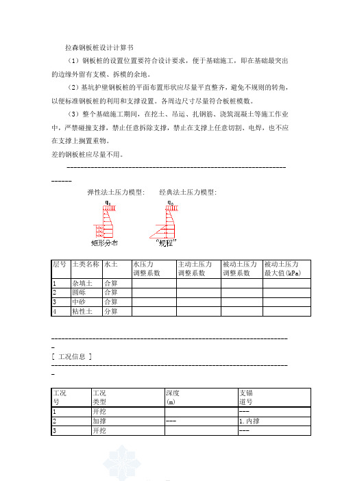 拉森钢板桩设计计算书