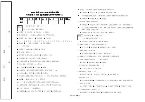 会展营销卷