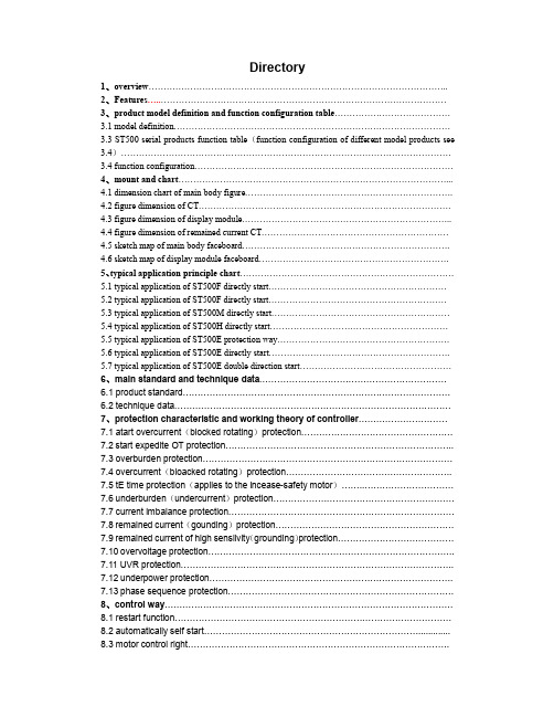 ST500EFMH智能型电动机控制器技术说明书(英文)
