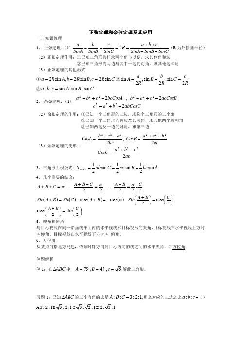 3三角恒等变换与正余弦定理(含答案)