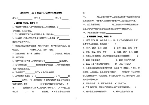 德兴市工会干部知识竞赛预赛试卷