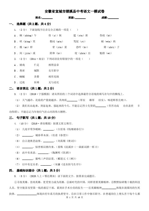 安徽省宣城市绩溪县中考语文一模试卷