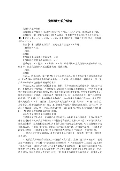 党组织关系介绍信.doc