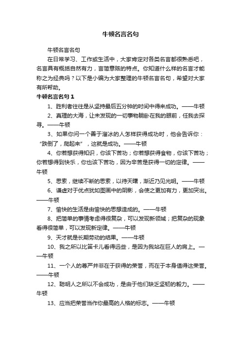 牛顿名言名句