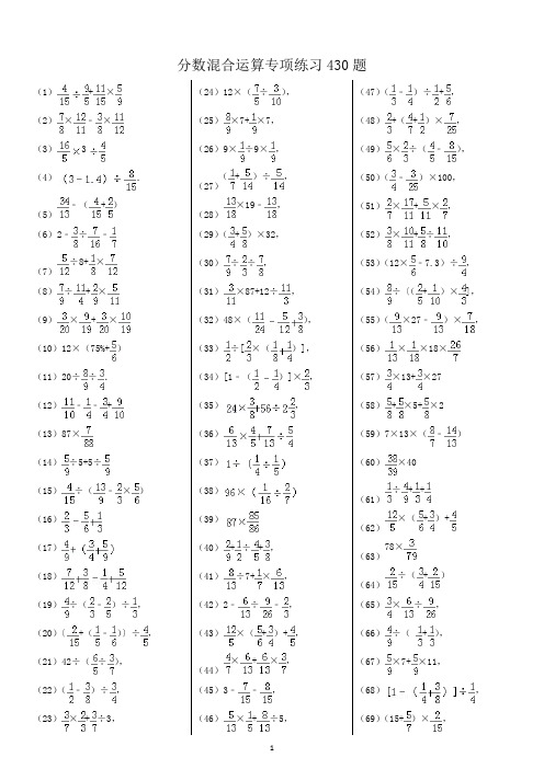 六年级数学 分数混合运算专项练习题(有答案)