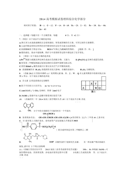 浙江省杭州市2014届高三命题比赛化学(18)