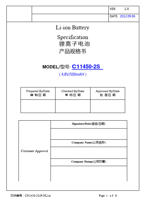 锂离子电池产品规格书.doc