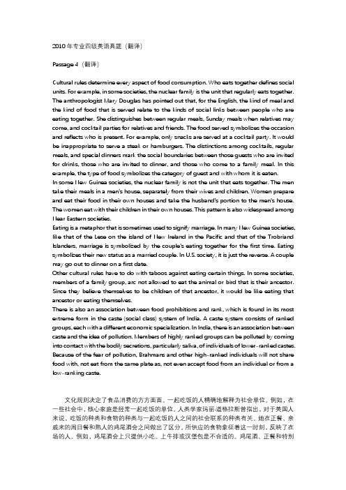 2010 年英语专业四级阅读理解passage 4(翻译)