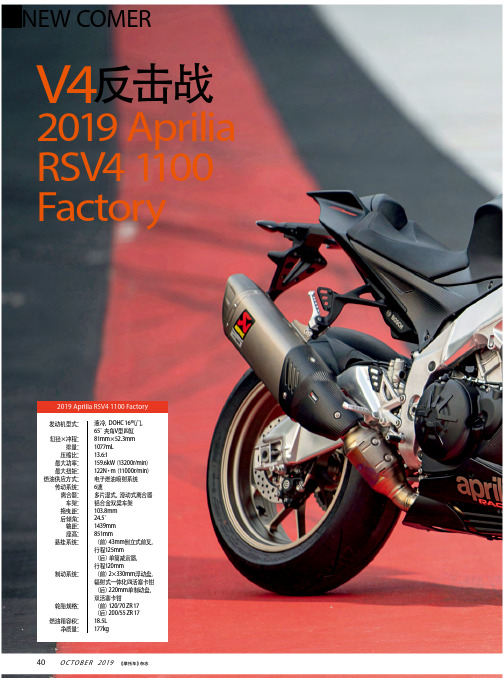 v4反击战 2019 aprilia rsv4 1100 factory