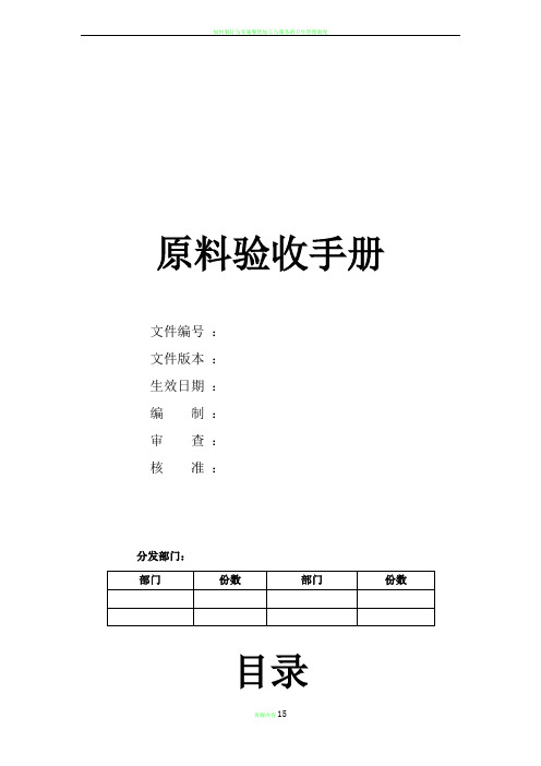 餐饮原料验收手册