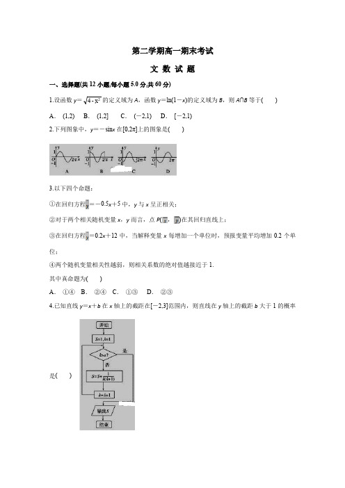 山西省朔州市怀仁第一中学高一下学期期末考试数学(文)试卷