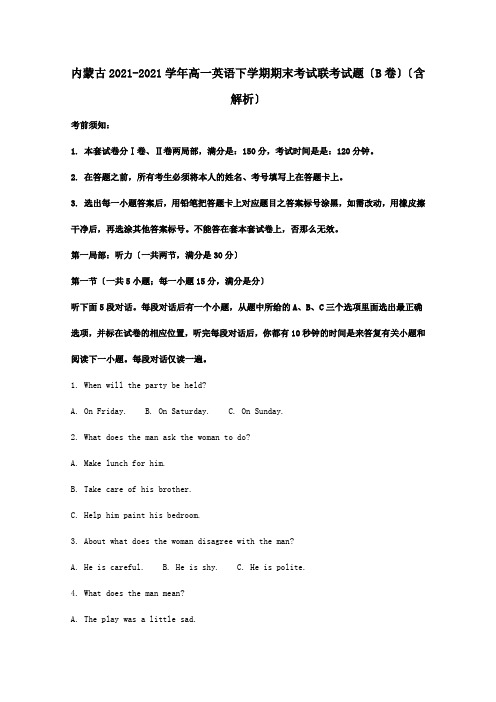 高一英语下学期期末考试联考试题B卷含解析 试题