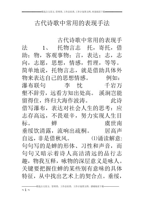 古代诗歌中常用的表现手法