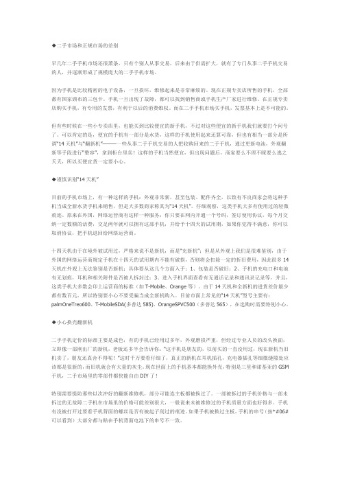 二手市场和正规市场的差别