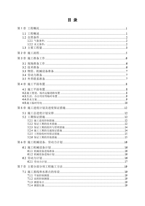 [广东]填海造陆施工方案(防波堤 码头陆域工程)