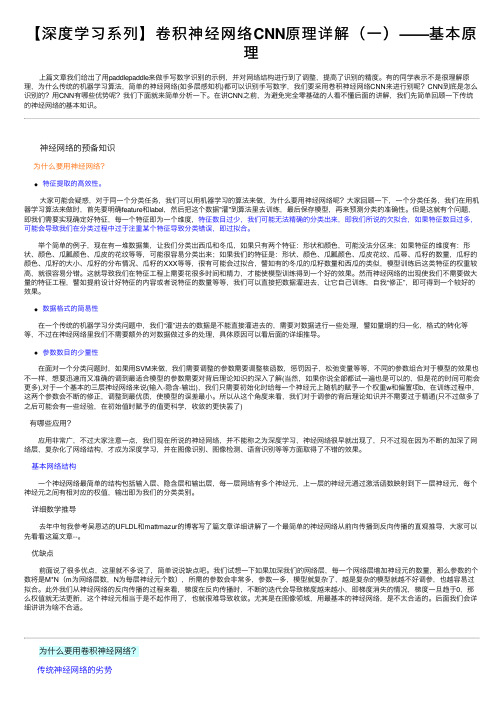 【深度学习系列】卷积神经网络CNN原理详解（一）——基本原理