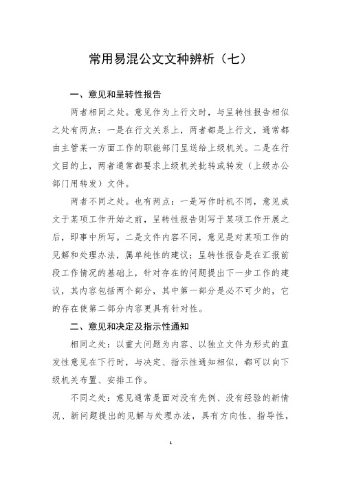 常用易混公文文种辨析(七)