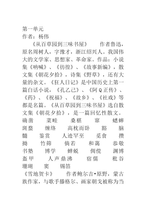 七年级上册各单元词语汇总