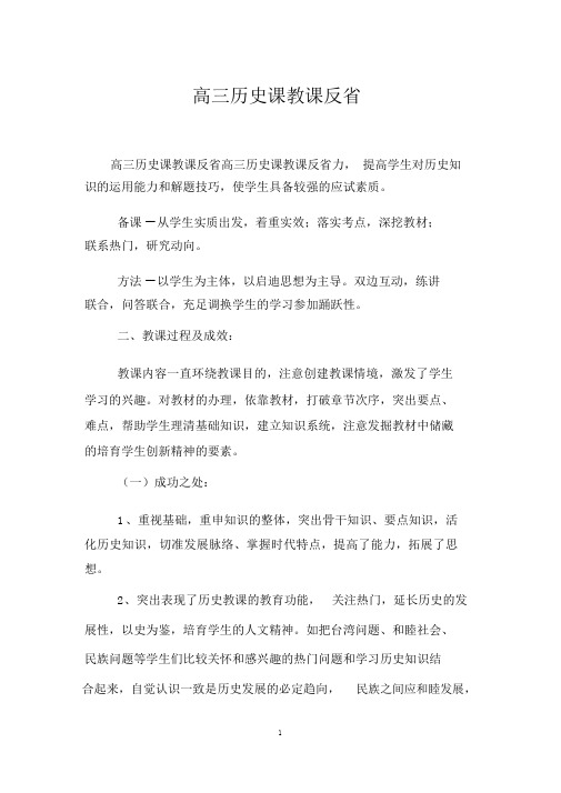 高三历史课教学反思