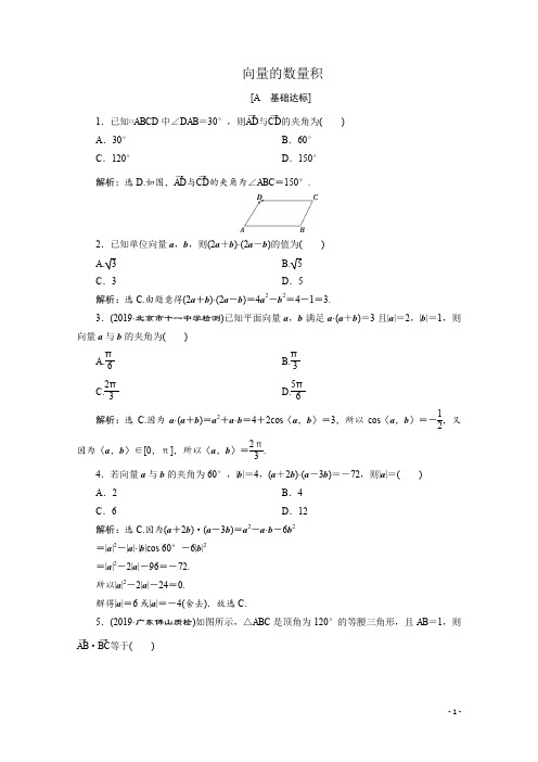 (2019新教材)人教A版高中数学必修第二册：向量的数量积 课时同步练习