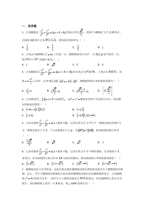 (常考题)北师大版高中数学高中数学选修2-1第三章《圆锥曲线与方程》测试(有答案解析)(1)