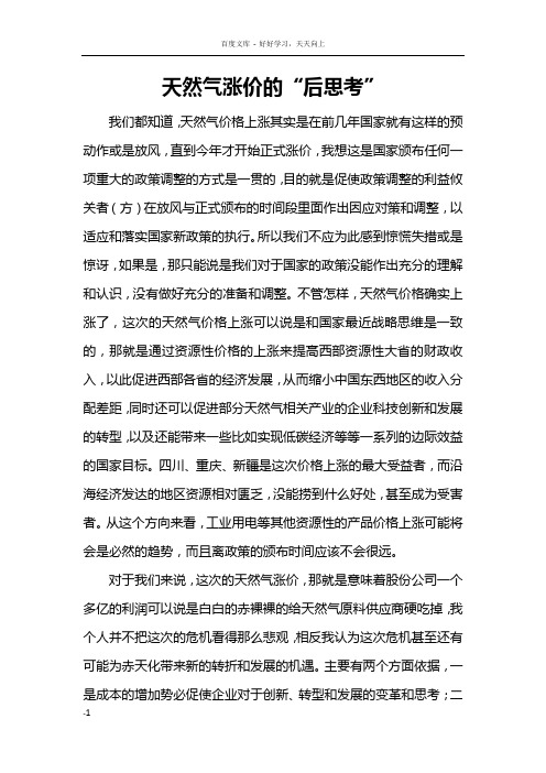 天然气涨价我们能做什么