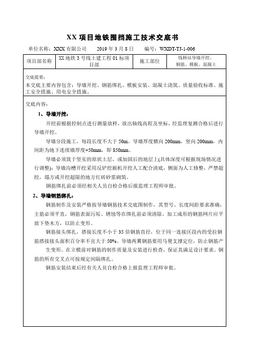 XX 项目地铁围挡施工技术交底书