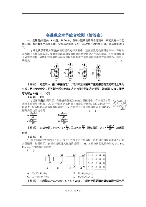 _电磁感应章节综合检测(附答案)