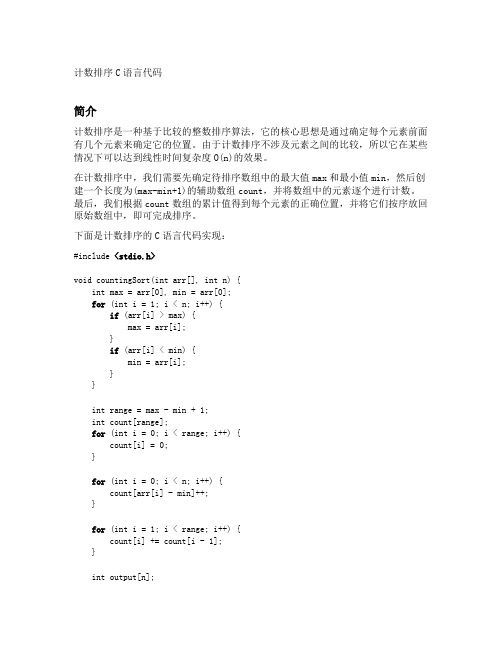 计数排序c语言代码