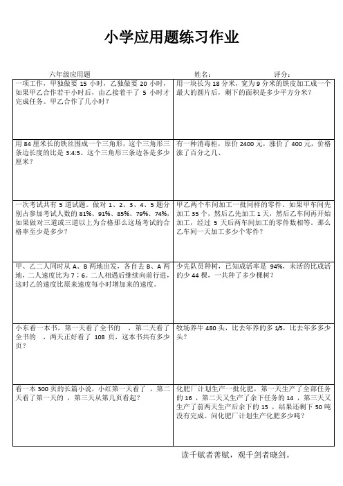 小学六年级数学自我提高训练系列II (42)