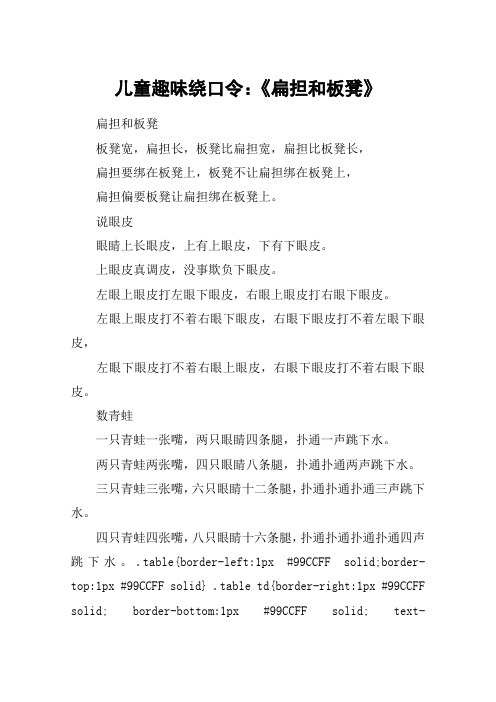 儿童趣味绕口令：《扁担和板凳》