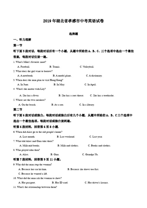 【精品】湖北省孝感市2019年中考英语试卷(解析版)