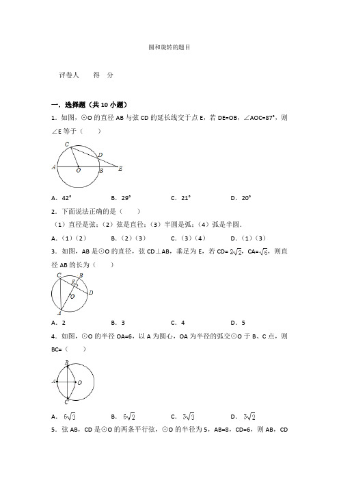 圆和旋转的题目(1)