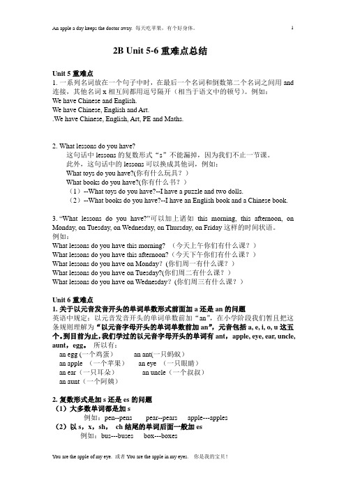 英语U5-6单元总结苏教版