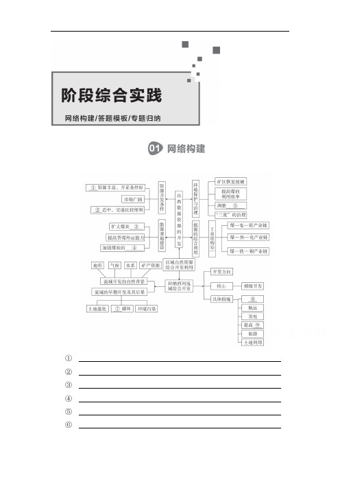 2020秋高二地理人教版必修3学案：第3章