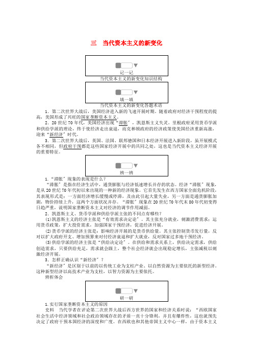 学年高中历史专题六罗斯福新政与当代资本主义当代资本主义的新变化练习含解析人民版必修