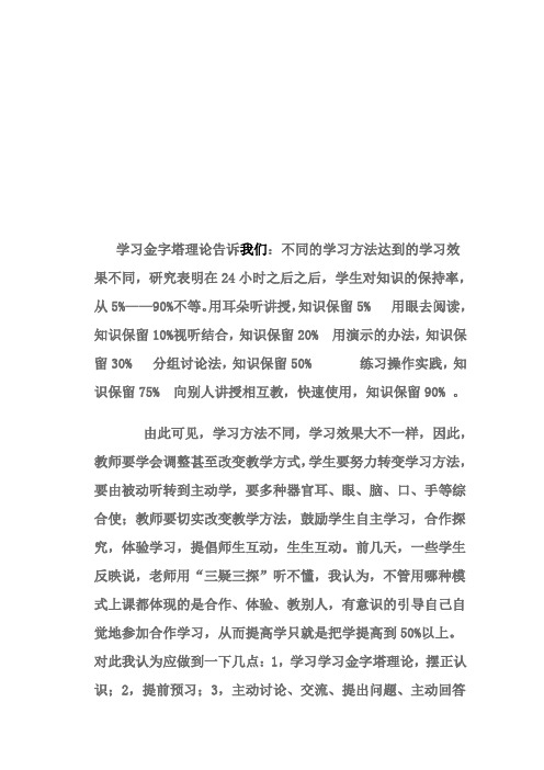 学习金字塔理论