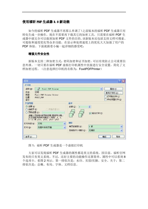 福昕阅读器使用技巧