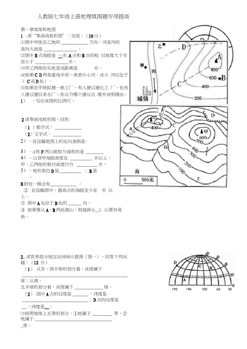 七年级上册地理必考填图题章