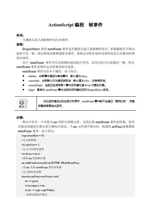 ActionScript编程  帧事件