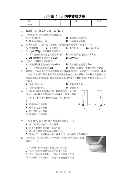 江苏省盐城市2020年八年级(下)期中物理试卷解析版