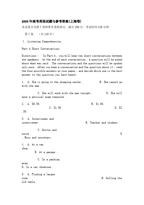 上海卷2003年全国高考英语科试题及答案