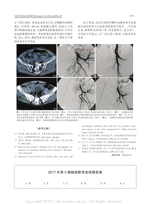 2017年第2期继续教育选择题答案