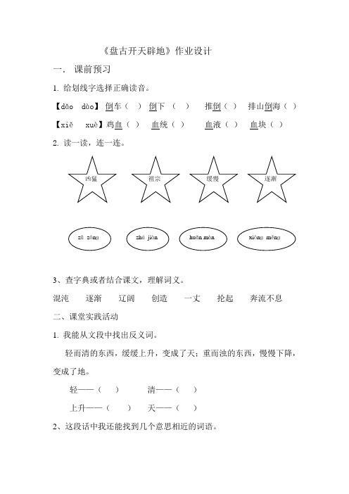 人教版三年级语文上册盘古开天地作业设计